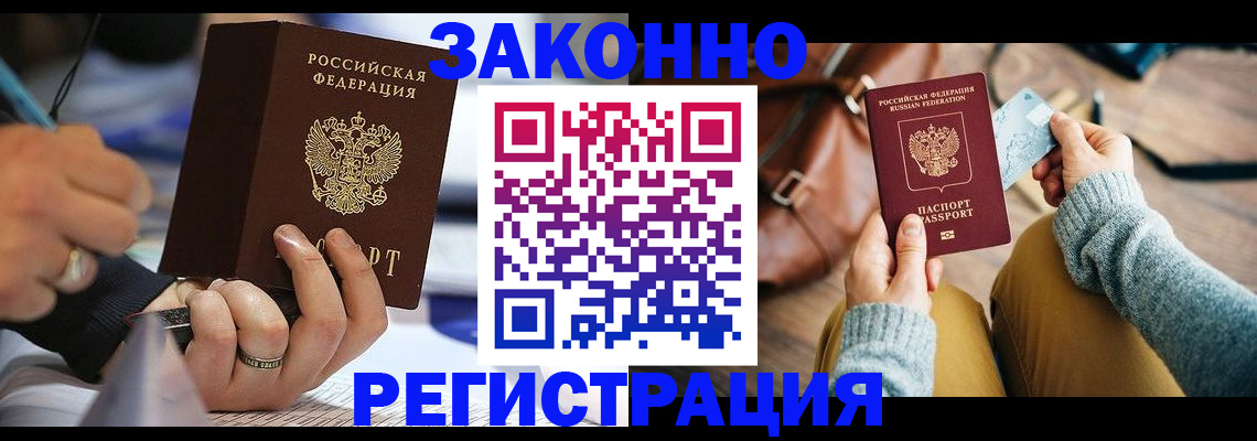 прописка иностранных граждан в Белогорске