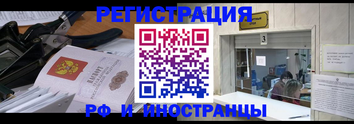 где прописаться в Белогорске