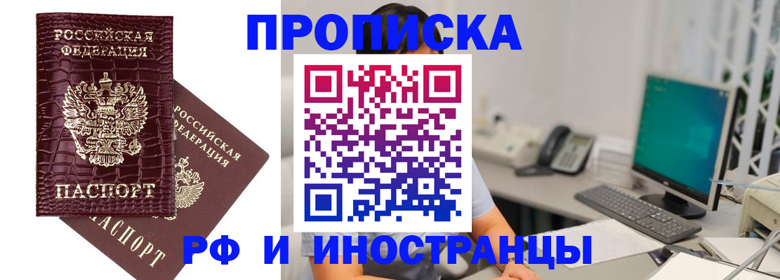 где прописаться в Белогорске