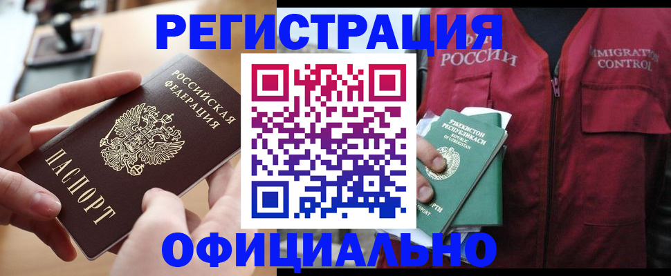 временная регистрация в Белогорске