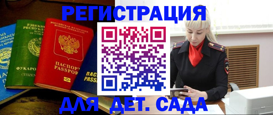 прописка гарантия в Белогорске