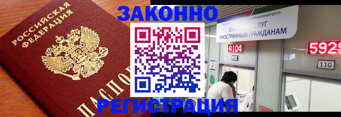 временная прописка в Белогорске